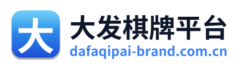 大发棋牌平台